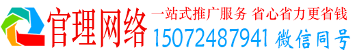 上党官理百度广告推广